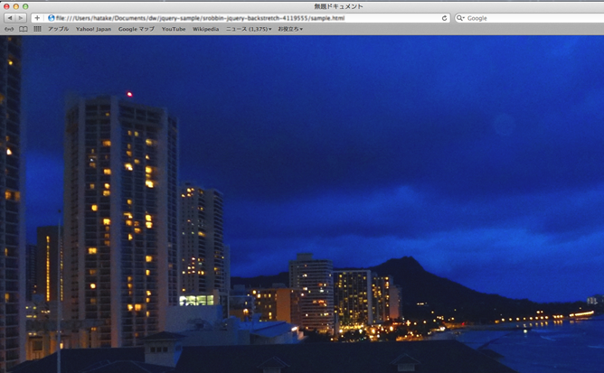 jQuery Backstretchを使えば超簡単にブラウザサイズに ...
