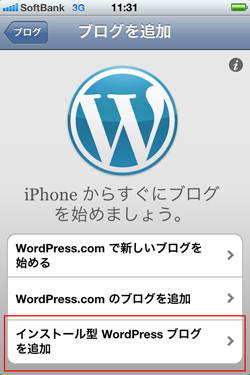 WordPress for iOS スタート画面