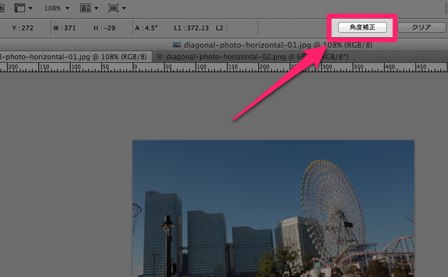 斜めの写真を水平にするやり方04 斜めの写真を水平にするやり方04