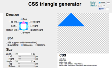 CSS三角形作成ツールにアクセス