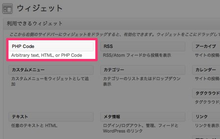 PHP Codeが追加