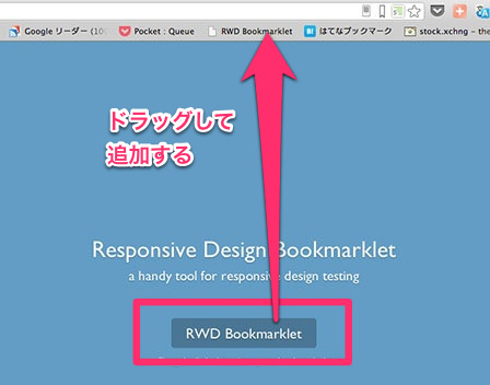 Responsive Design Bookmarkletの使い方