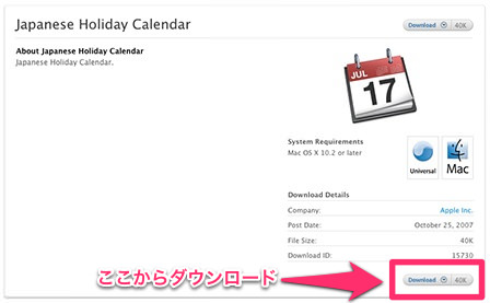 アップルのサイトから日本の祝日をダウンロード