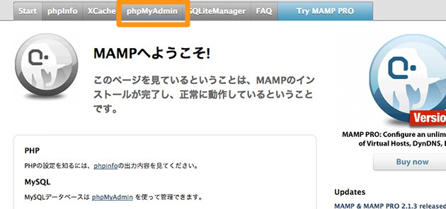 phpMyAdminのページにいく