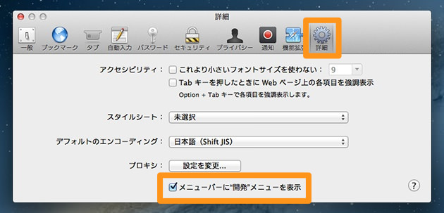 開発メニューを表示