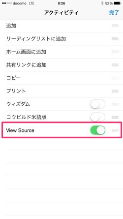 View Sourceを有効