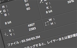 RGB、CMYK、XY座標の取得方法