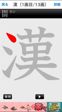 目的の漢字をタップ