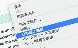 Chromeで翻訳する方法