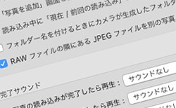 LightroomでRAWとJPEG同時に読み込む