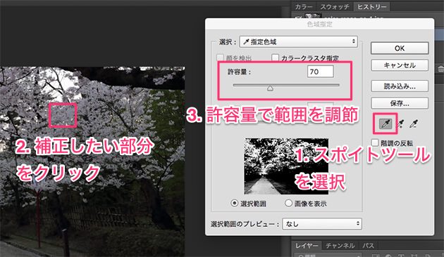 補正したい範囲を作成