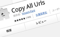 Copy All Urls