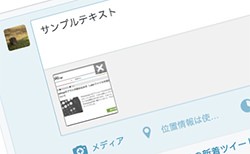 ツイッターへの画像・動画の載せ方
