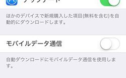 WiFi接続のみ自動アップデート