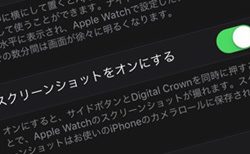 Apple Watchでスクリーンショット