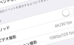 iPhone 7で4K動画撮影の設定方法