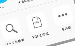 WebページをPDFで保存