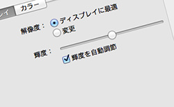 明るさ自動調整を解除する方法