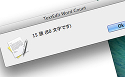 Macのテキストエディットで文字数カウント
