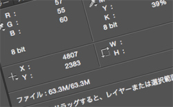 RGB、CMYK、XY座標の取得方法
