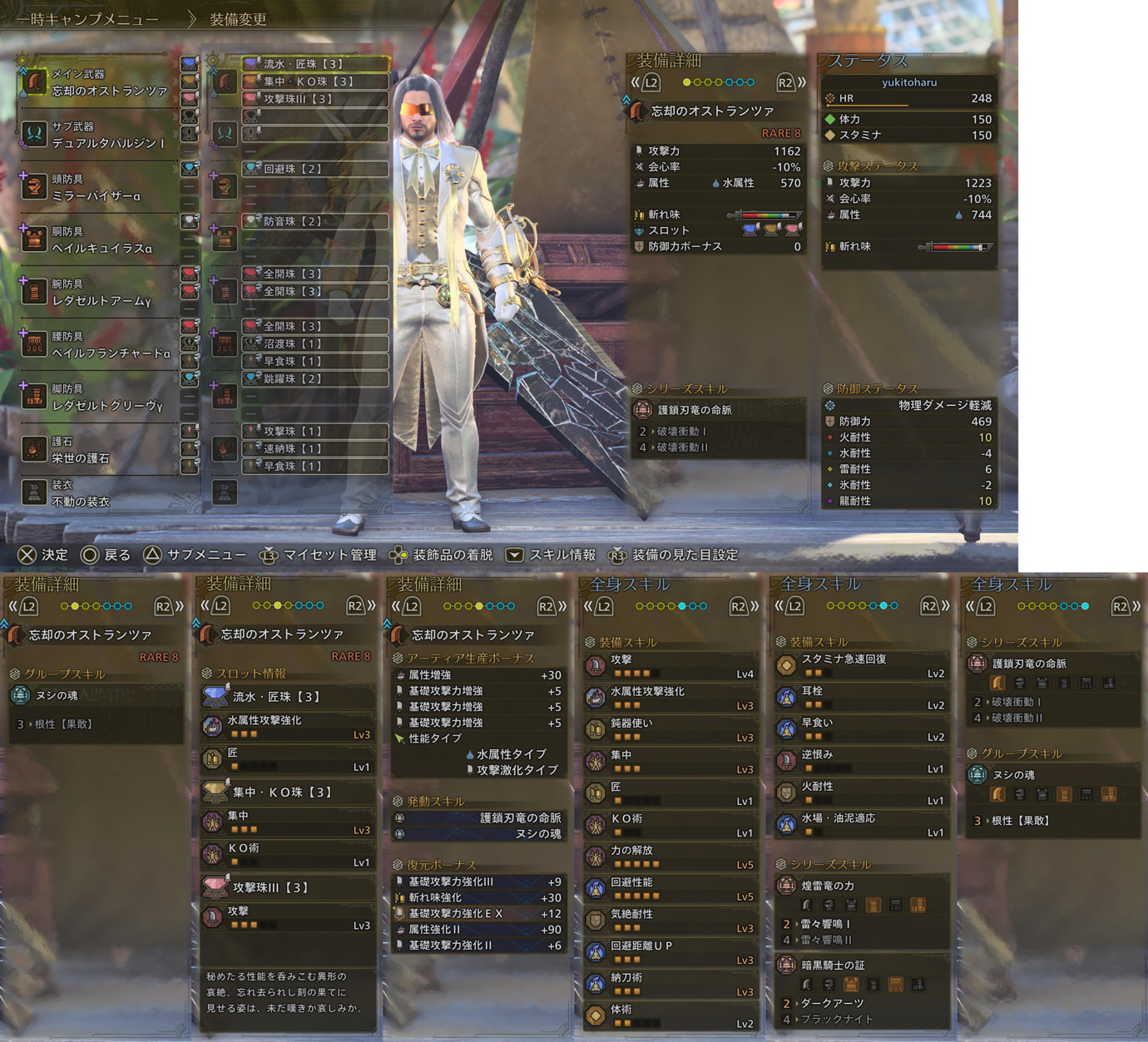 装備とスキル